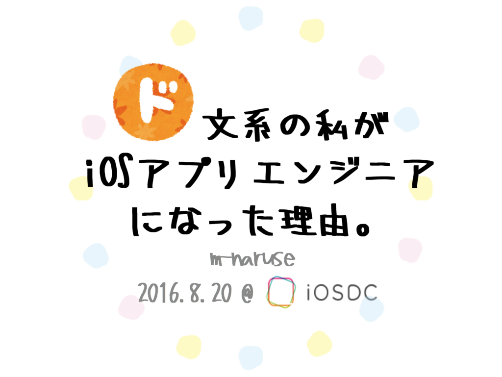 LT発表の様子
